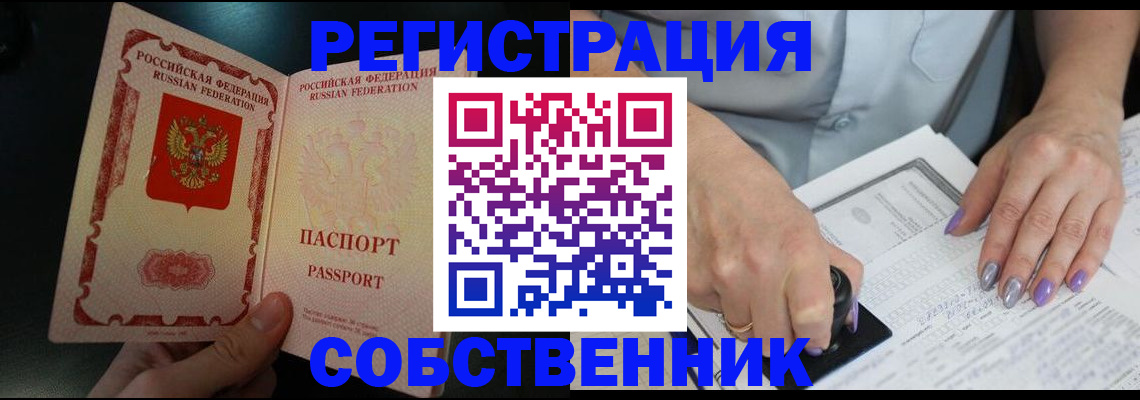 временная регистрация 2025 в Горно-Алтайске