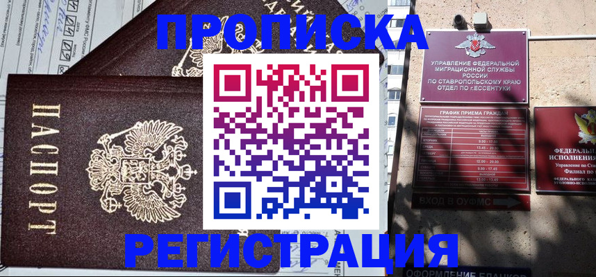 прописка в Горно-Алтайске